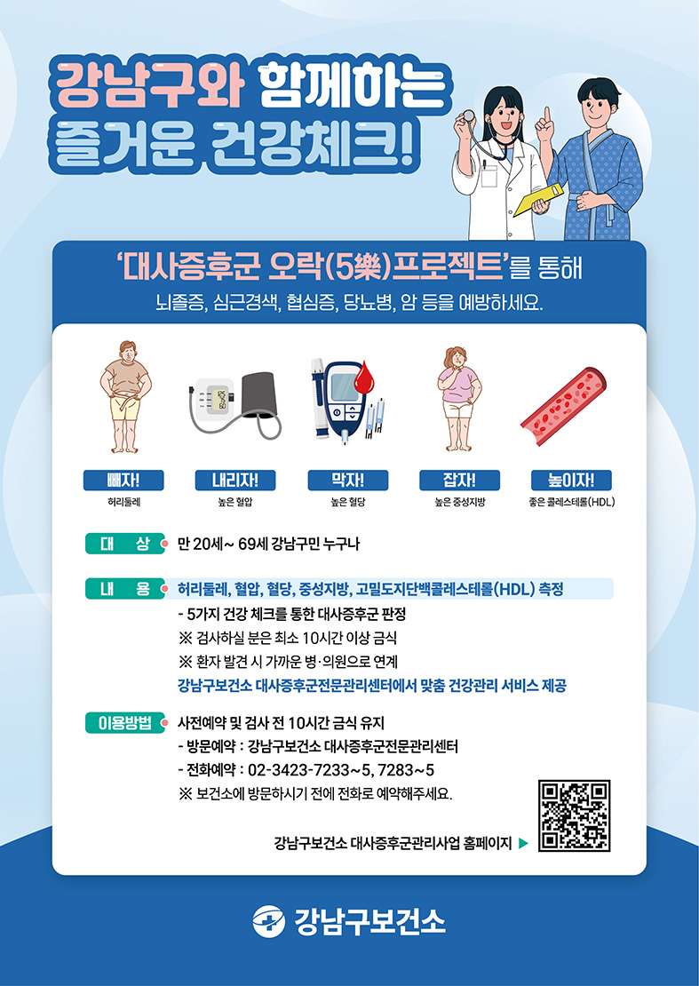 강남구보건소_웹포스터(A2) 01-01.jpg