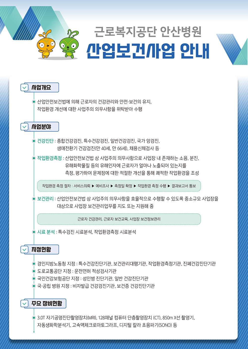 근로복지공단 안산병원 건강검진 A4 전단지 최종-1.jpg