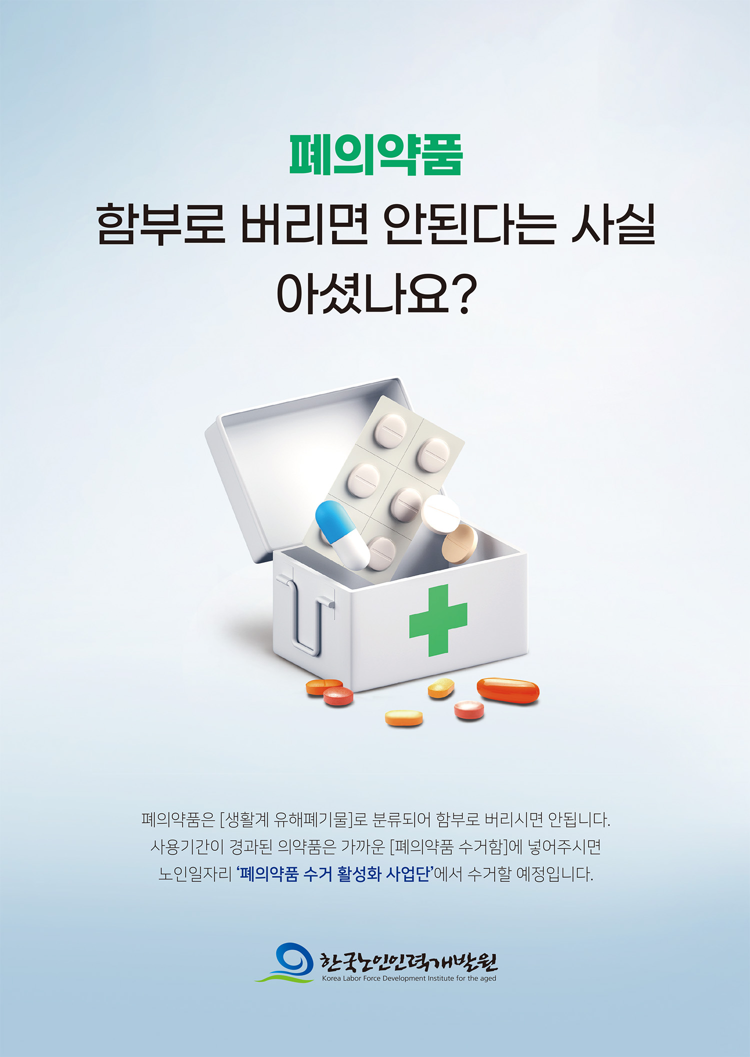 한국노인인력개발원 전단지 A4 최종-1.jpg